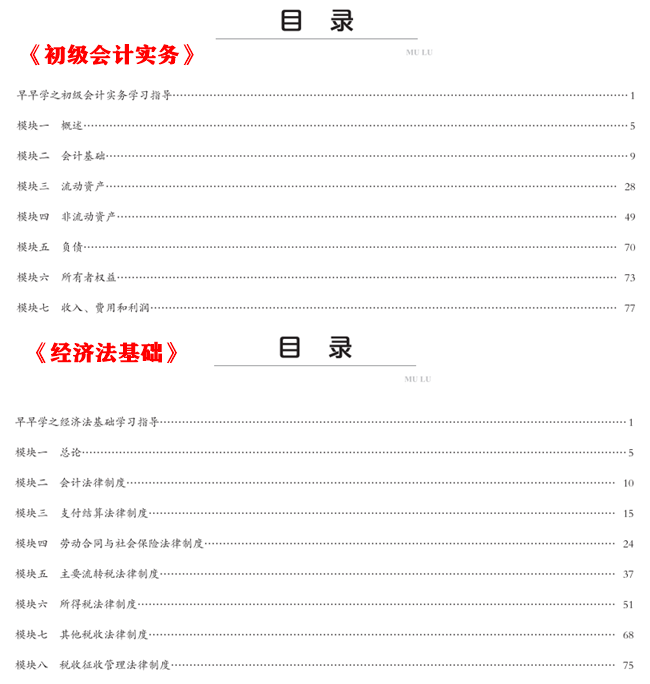 新書現(xiàn)貨：初會《零基礎早早學》構建會計初概念 隨學隨背 到手￥9.9 