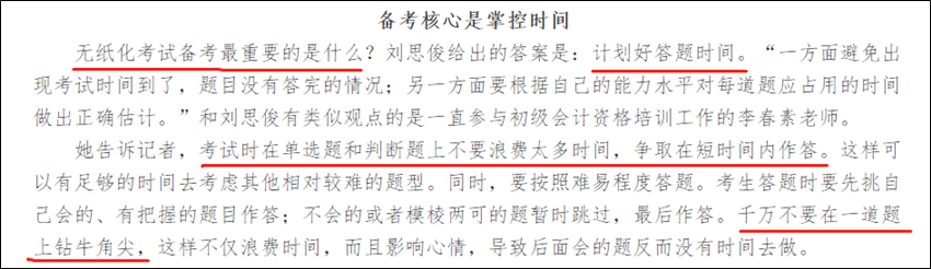 無紙化上機(jī)考試、考試時長變化...初級會計考試備考最重要的是什么？