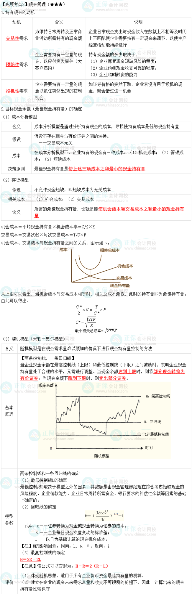 2023中級(jí)會(huì)計(jì)職稱(chēng)《財(cái)務(wù)管理》高頻考點(diǎn)：現(xiàn)金管理