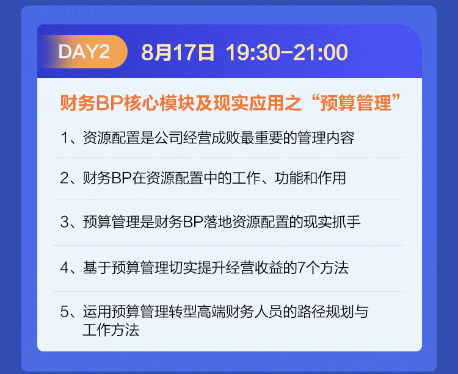 財務(wù)BP精英特訓(xùn)營限時1元團(tuán)！購課享福利