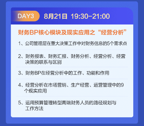 財務(wù)BP精英特訓(xùn)營限時1元團(tuán)！購課享福利