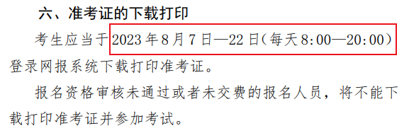 關(guān)于8月CPA準考證打印的特別提醒！