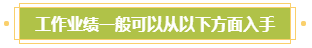 小地方上班 沒(méi)有參加過(guò)大項(xiàng)目！如何寫高會(huì)評(píng)審業(yè)績(jī)？