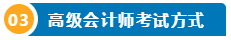 打算報考2024年高會考試？一文了解高級會計師