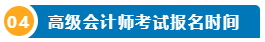 打算報考2024年高會考試？一文了解高級會計師