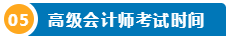 打算報考2024年高會考試？一文了解高級會計師