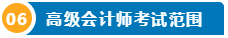 打算報考2024年高會考試？一文了解高級會計師