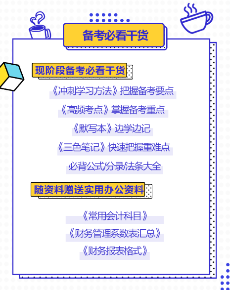 2023中級會計(jì)考前直播大串講 中級會計(jì)全科備考資料0元領(lǐng)！