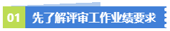 業(yè)績無亮點(diǎn)！工作沒有建樹！該如何應(yīng)對高會(huì)評審？