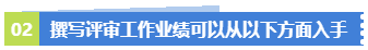 業(yè)績無亮點(diǎn)！工作沒有建樹！該如何應(yīng)對高會(huì)評審？