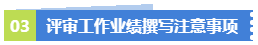 業(yè)績無亮點(diǎn)！工作沒有建樹！該如何應(yīng)對高會(huì)評審？