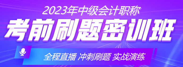 中級會計考前“三步走”順利通過考試不發(fā)愁！