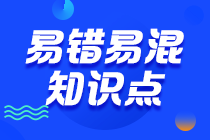 【匯總】2023注會《審計》沖刺階段易錯易混知識點