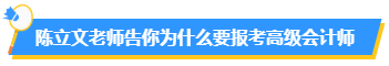 為什么要報(bào)考高會(huì)？高會(huì)在行業(yè)中的地位如何？