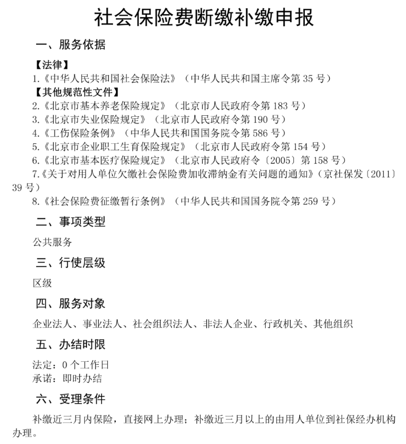 社保斷繳3個(gè)月待遇清零？附補(bǔ)繳申報(bào)指南