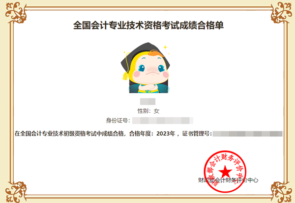 江蘇省2023年會(huì)計(jì)初級(jí)成績(jī)合格單查詢?nèi)肟陂_通嘍~速查