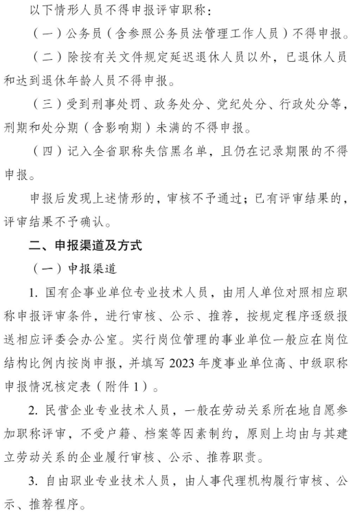 荊州2023職稱評審?fù)ㄖ?