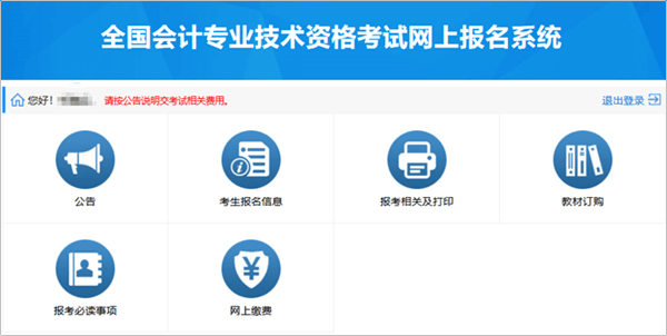 高級會計師考試報名流程