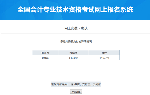 高級(jí)會(huì)計(jì)師考試報(bào)名流程