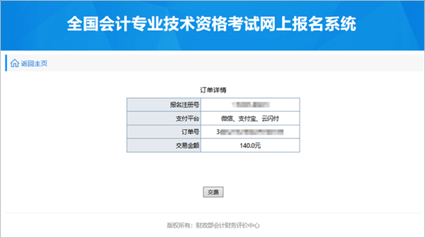 高級(jí)會(huì)計(jì)師考試報(bào)名流程