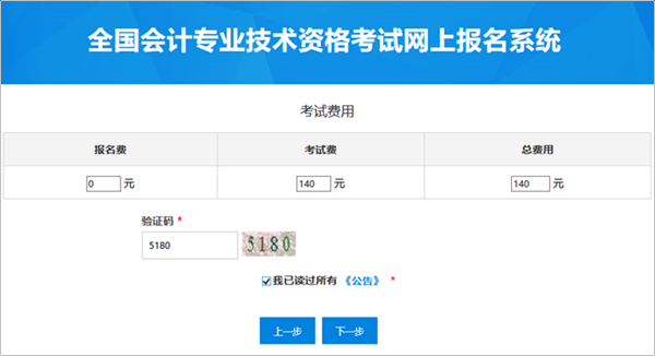 高級(jí)會(huì)計(jì)師考試報(bào)名流程