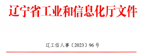 遼寧2023年高級經(jīng)濟師職稱評審通知