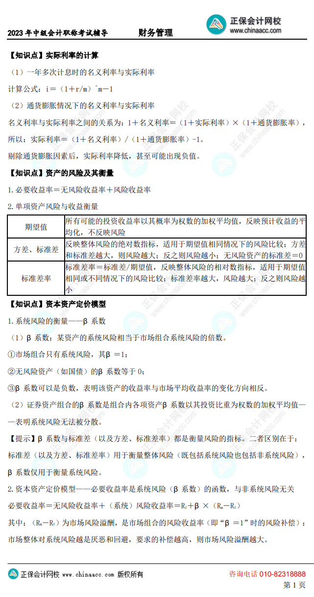 中級財務管理考前10頁紙1