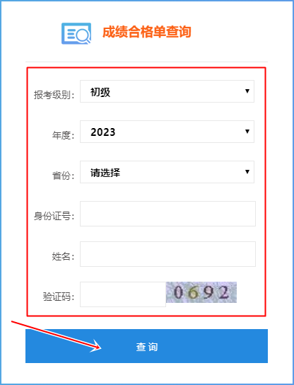 2023年湖南初級會計師成績合格單查詢入口已開通！