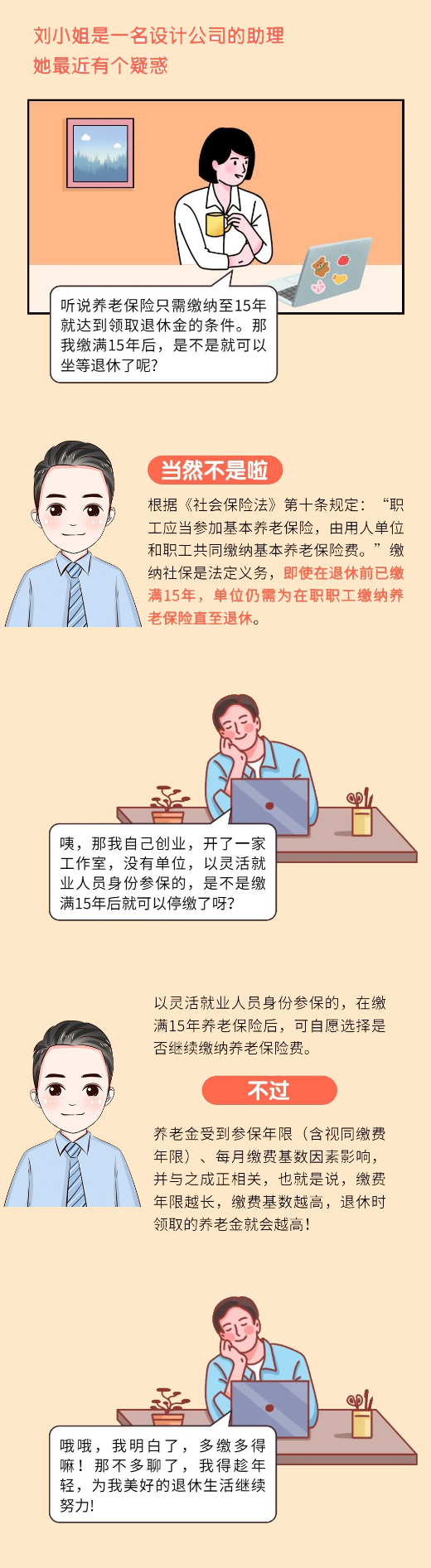 社保已繳滿15年，不繳了，坐等退休行不行？