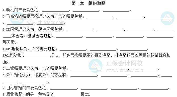 2023中級經(jīng)濟(jì)師人力資源默寫本第一章：組織激勵