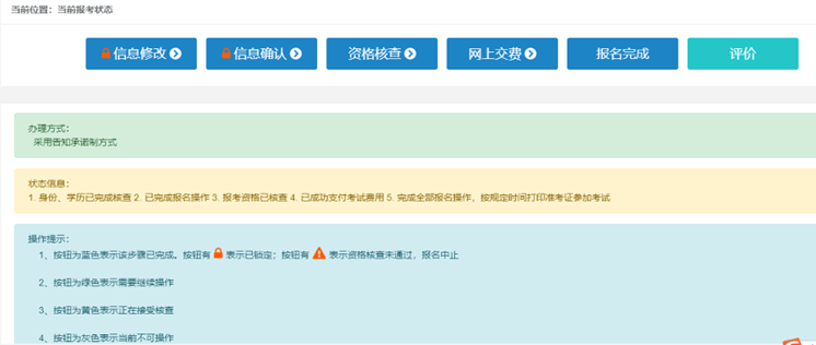 中級經(jīng)濟師報名成功狀態(tài)