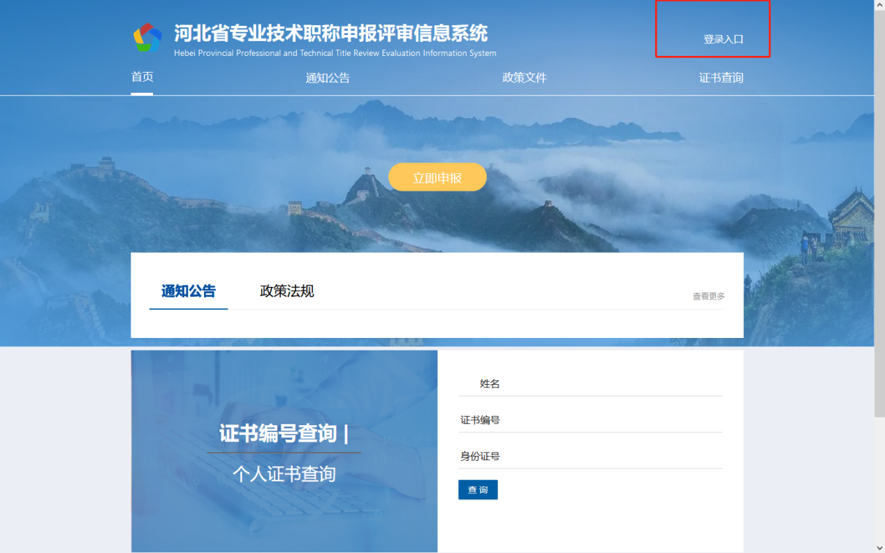 河北省專業(yè)技術(shù)職稱申報評審信息系統(tǒng)