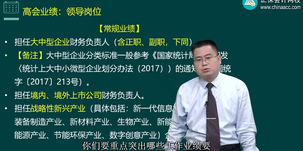 高會評審工作業(yè)績不會寫？陳立文老師教你怎么做！