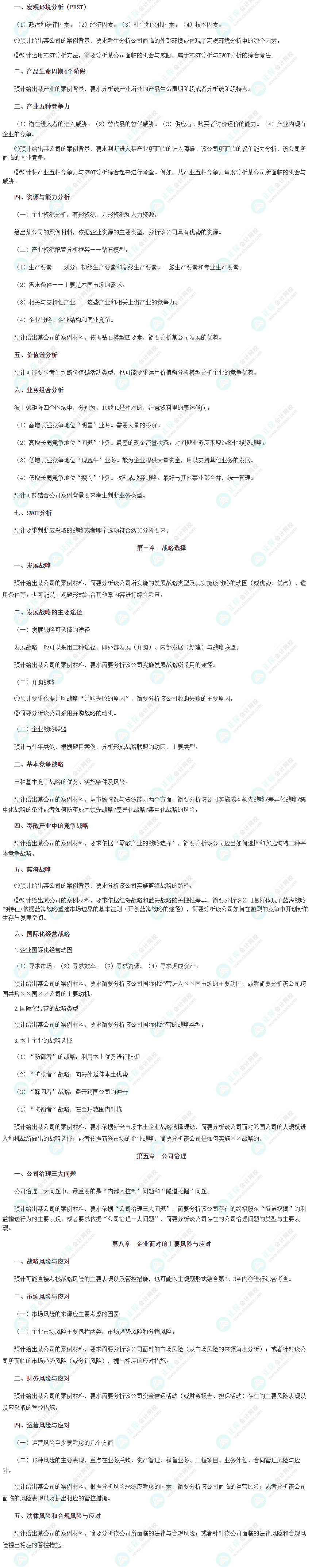 2023年注會《公司戰(zhàn)略與風(fēng)險管理》主觀題劃重點&考點預(yù)測