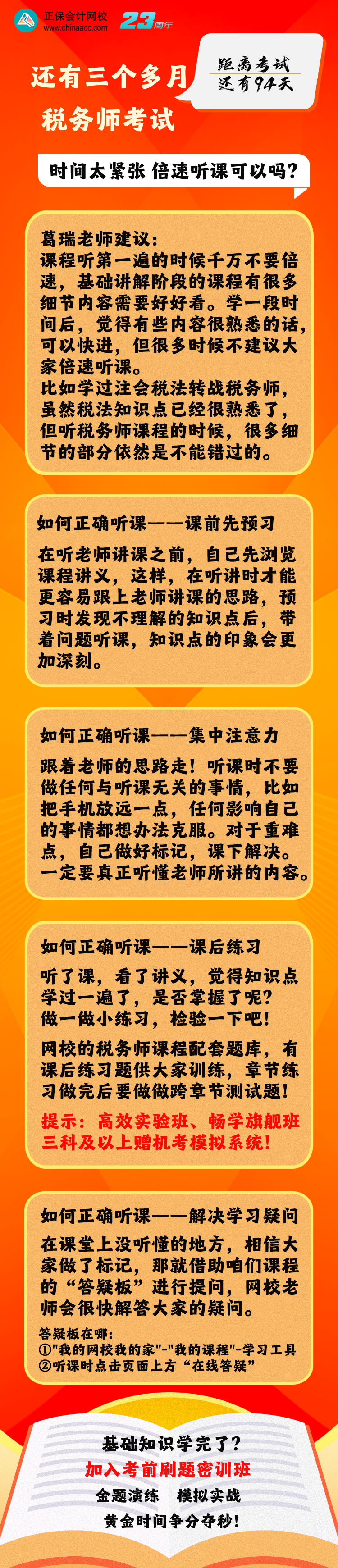 還有三個多月稅務(wù)師考試 現(xiàn)在倍速聽課怎么樣？