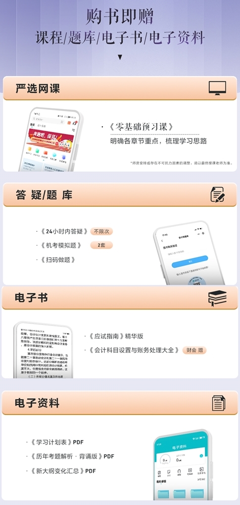 應(yīng)試指南贈(zèng)送資料