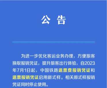 火車票報(bào)銷憑證變了！財(cái)務(wù)審核報(bào)銷需注意這些！