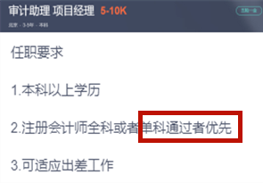 注會(huì)多過(guò)一科可以選擇更好的工作！