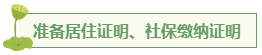 想要報(bào)考高級(jí)會(huì)計(jì)師 應(yīng)該先準(zhǔn)備什么？