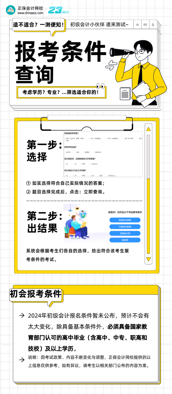 考慮學歷？考慮專業(yè)？...到底符不符合初級會計報考條件？一測便知！