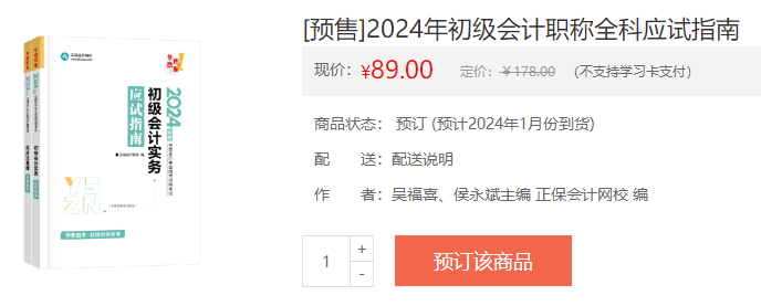 9月開學(xué)季！老師已經(jīng)開始寫書啦~你開啟2024年初級(jí)會(huì)計(jì)備考了嗎？