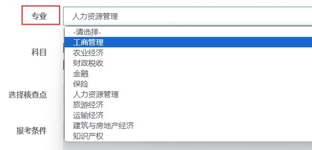 中級經(jīng)濟師報考專業(yè)