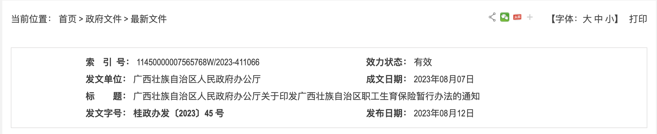 醫(yī)保局：生育津貼，漲了！2023年9月1日正式執(zhí)行