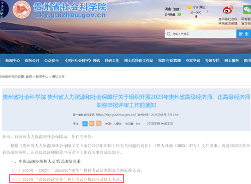 貴州高級(jí)經(jīng)濟(jì)師考試成績要求