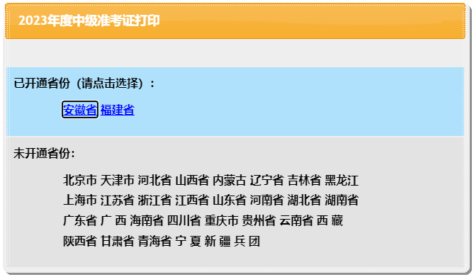 安徽準(zhǔn)考證打印