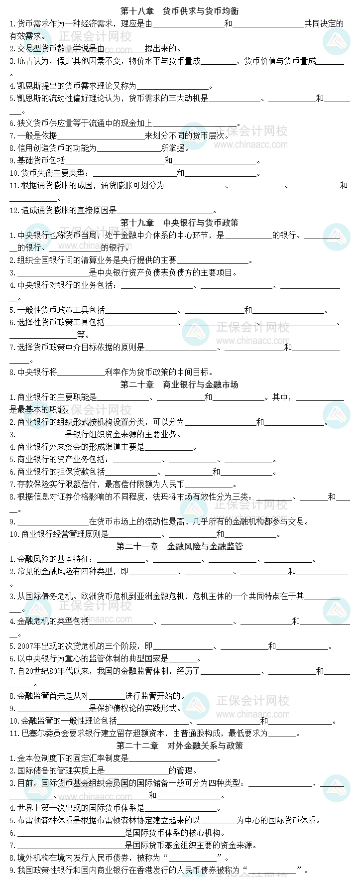 2023中級經(jīng)濟師《經(jīng)濟基礎(chǔ)知識》默寫本第三部分