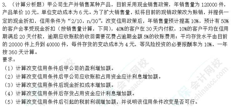 中級財管考前5道題3