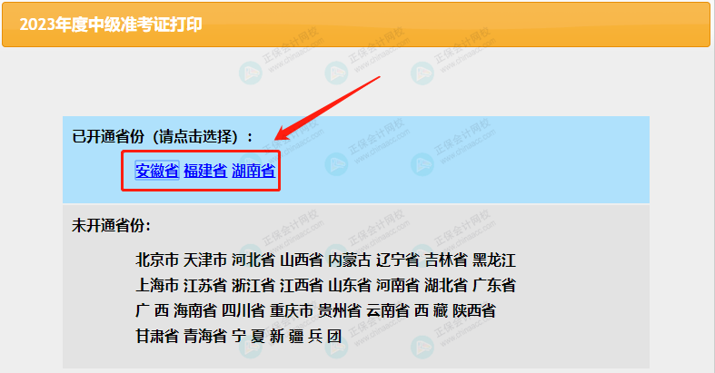 2023年中級準考證打印最新安排