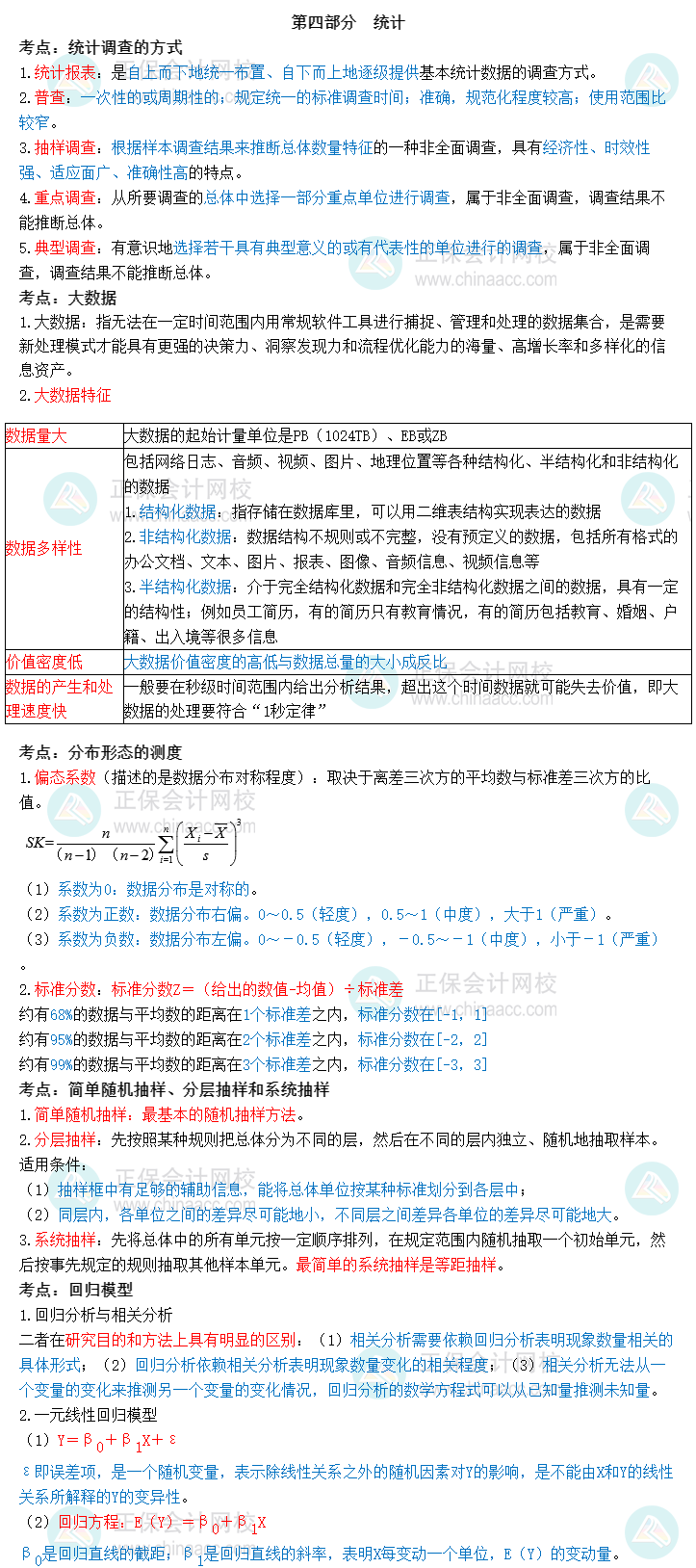 2023中級(jí)經(jīng)濟(jì)師《經(jīng)濟(jì)基礎(chǔ)知識(shí)》三色筆記