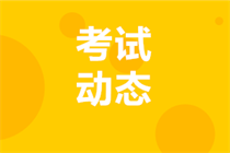 10月銀行從業(yè)報名條件和時間